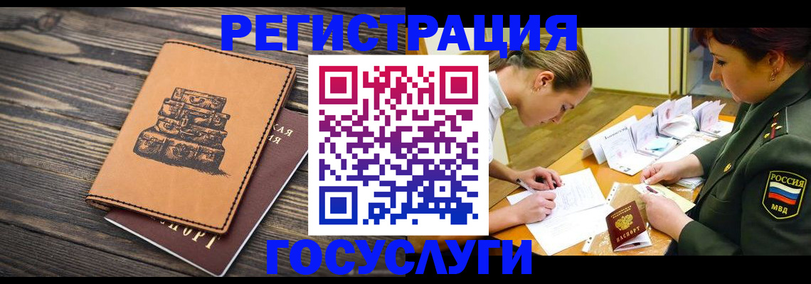 миграционный учет в Шелехове