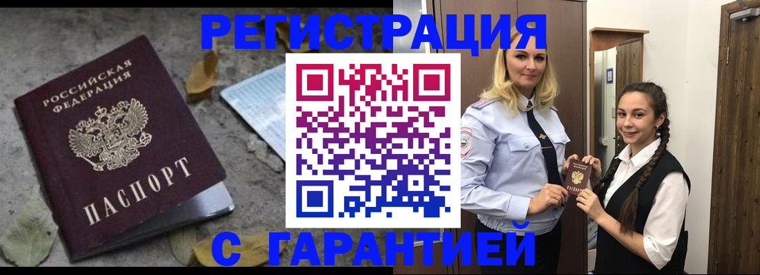 временная регистрация законно в Шелехове