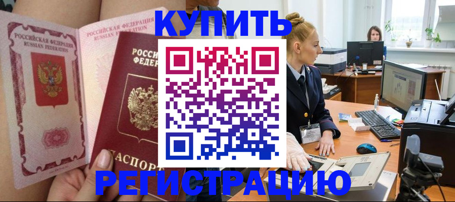 прописка паспорт в Шелехове