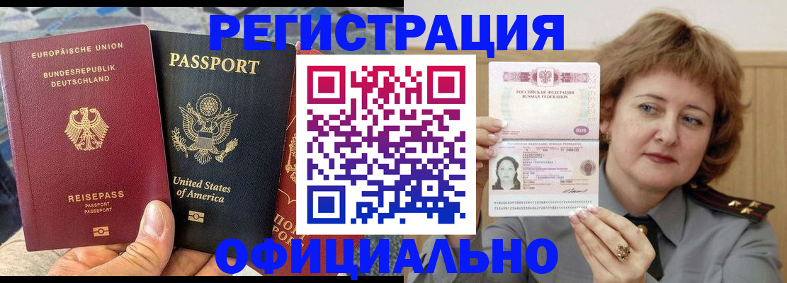 прописка в квартире в Шелехове