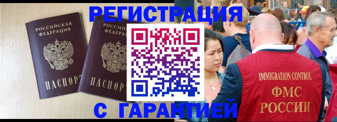 прописка регистрация в Шелехове