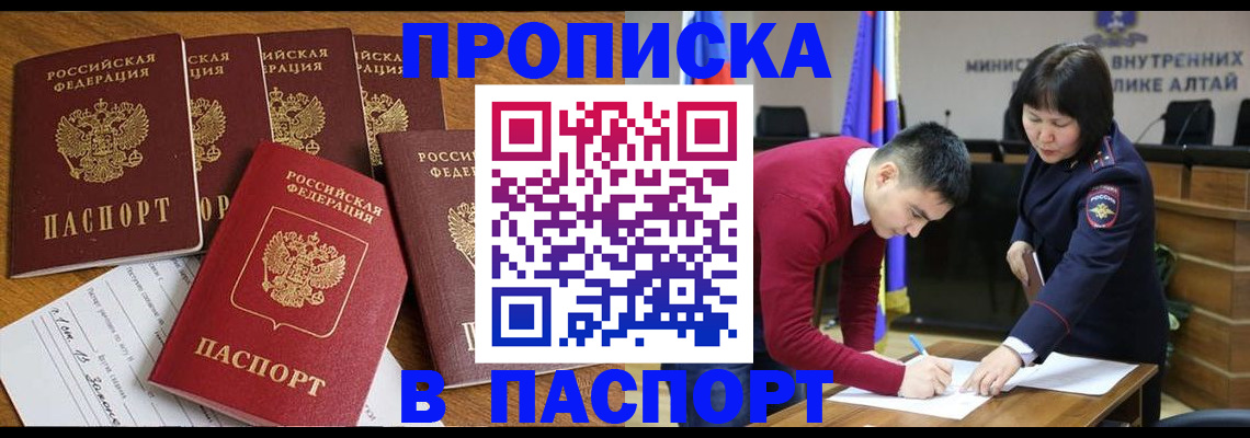 прописка иностранных граждан в Шелехове